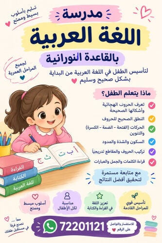تأسيس لغه عربية