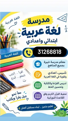 مدرسة جميع المواد للإبتدائي