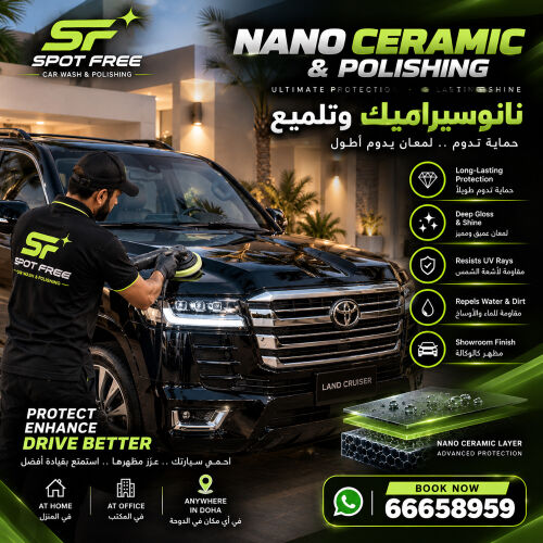 النانو سيراميك والتلميع الفاخر