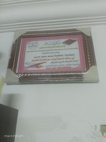فاطمه احمد حمد