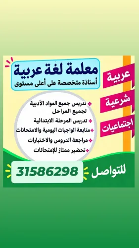 الاستاذة نسرين