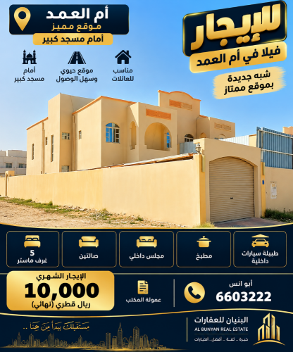 Villa for rent in Umm Al Amad, almo