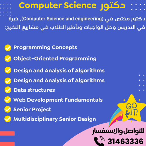 دكتور علوم حاسب