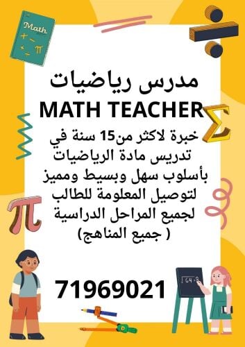 مدرس رياضيات