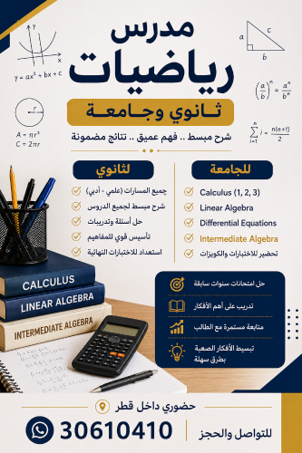 مدرس رياضيات خبره