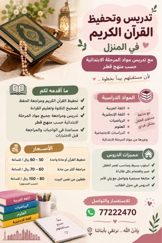 محفظه قراءن ومعلمه خصوصيه 
