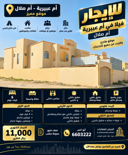 Villa for rent in Umm Abeeriyah, Um