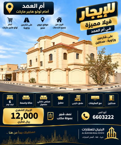 Villa for rent in Umm Al Amad, oppo