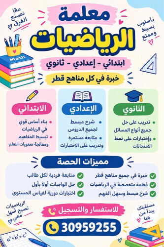 مدرسه رياضيات 