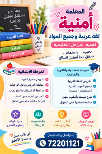 تدريس من التاسيس حتى الجامعة