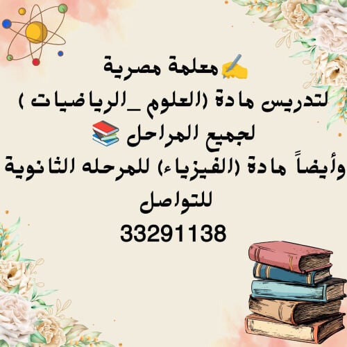 مس نجلا (معلمه مصريه)