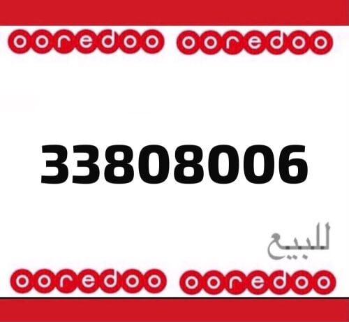 رقم اوريدو مميز 