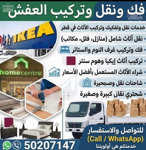 نقل عفش وفك وتغليف وتركيب واث