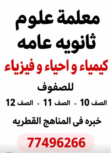 معلمه كيمياء للثانويه العامه 