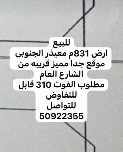 للبيع ارض في معيذر الجنوبي