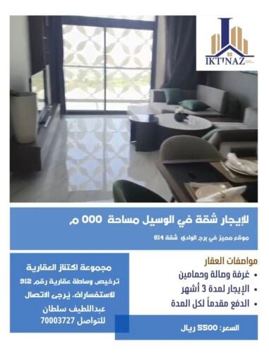 للايجار شقة بالوسيل