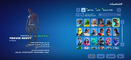 حساب فورت نايت ترافس كوت
