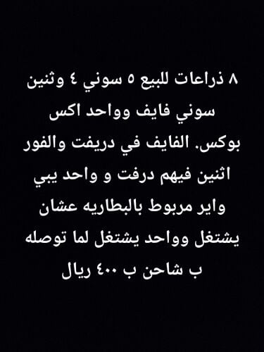 ذراعات تحكم
