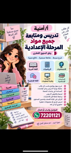 المرحلة الاعداديه