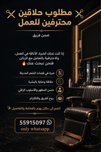 مطلوب حلاق
