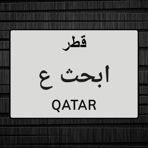 عبدالرزاق بيد