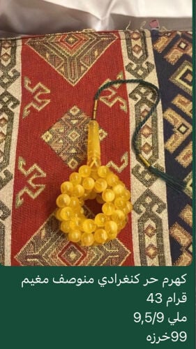سبحه كهرم حر بسعر طيب 