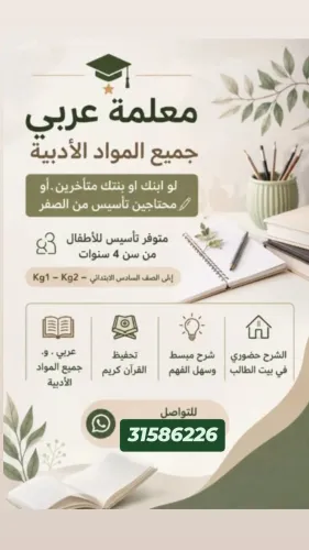معلمة تأسيس