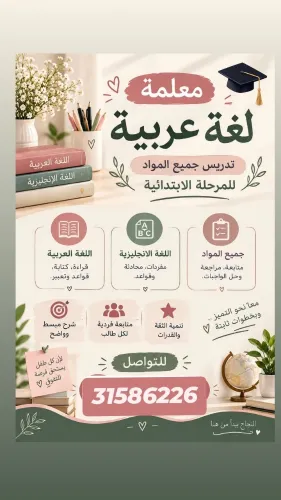 مُدَرسة  تَخَصَصْ عَربية