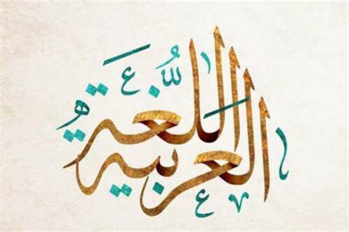 مدرس اول لغة عربية وشرعية