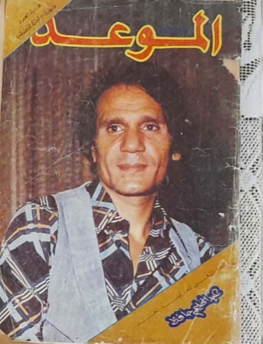 مجلات عبدالحليم حافظ