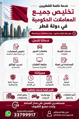 تخليص المعاملات ورخص البناء