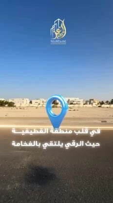 ارض قصور بالقطيفيه  6115 متر