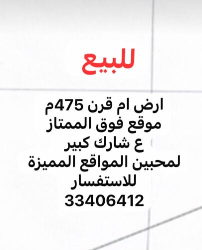 للبيع أرض ام قرن موقع