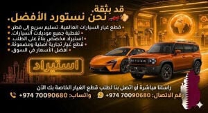 قطع غيار سيارات