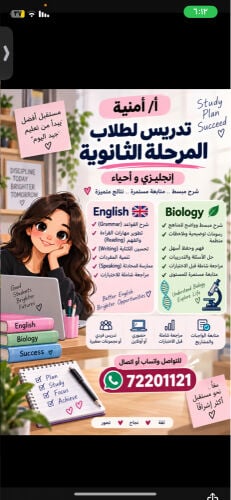 تدريس انجليزي وأحياء