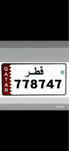 للبيع رقم مميز