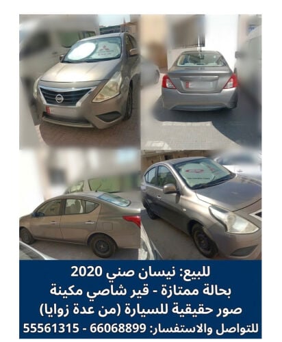 للبيع نيسان صني 2020