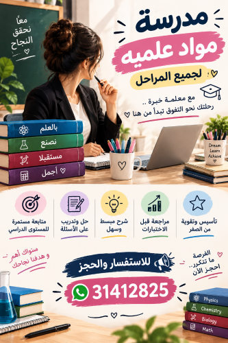 مدرسة مواد علمية
