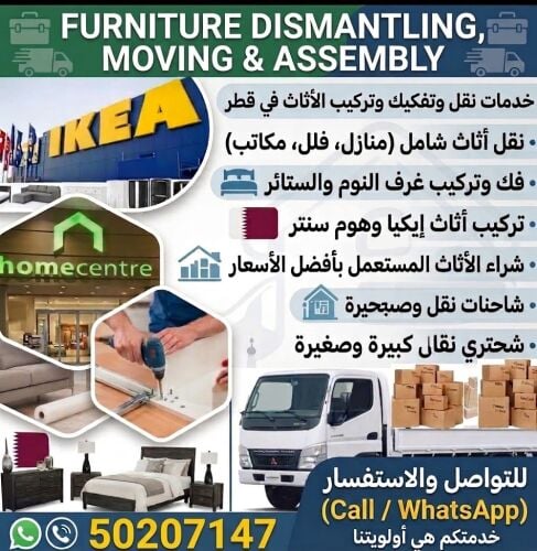 نقل أثاث فك وتركيب غرف نوم نقل مك