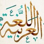 معلمة