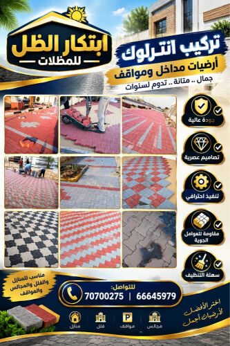 عمل انترلوك 