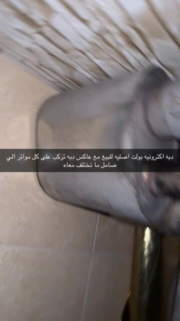 دبه اكترونيه بولت اصليه 