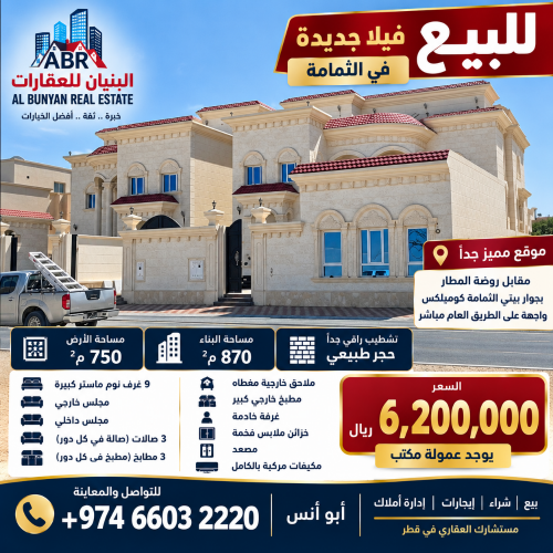 For sale: A new villa in Al Thumama