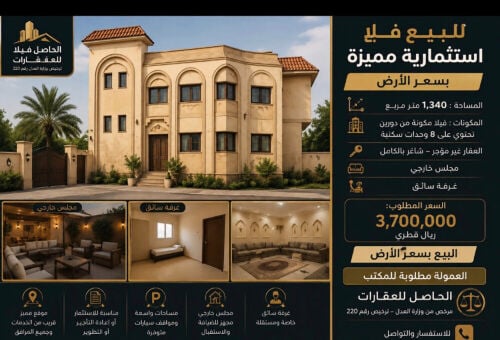 فيلا للبيع الخورخلف الشارع التجار