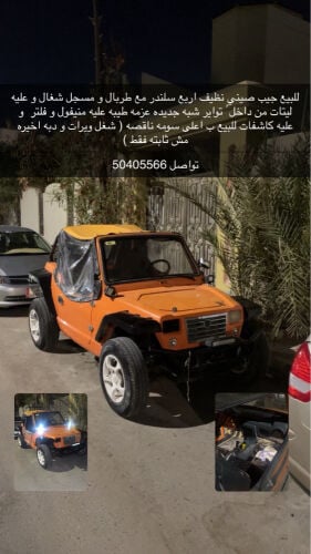 جيب صيني اربع سلندر نظيف 