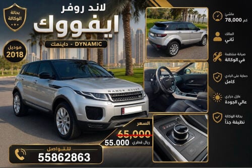 رنج روفر ايفوك دايناميك 2018