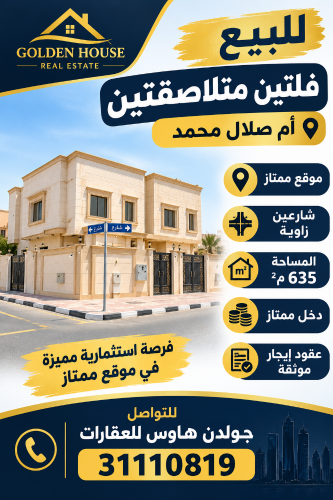 فلتين متلاصقات ام صلال محمد