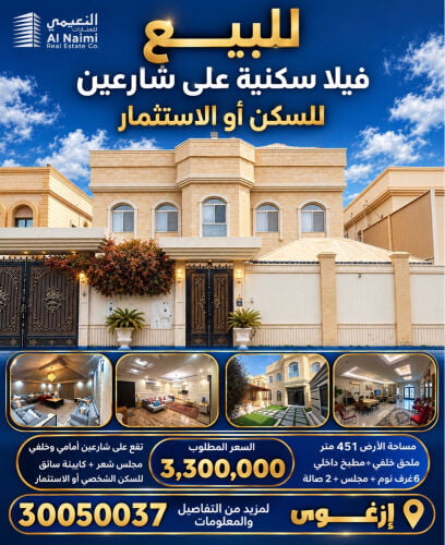 فيلا سكنية بإزغوى على شارعين