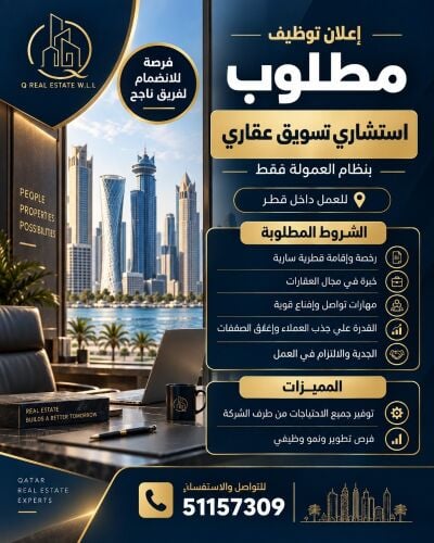 نبحث عن استشاري تسويق عقاري