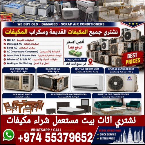 شراء أثاث بيت مستعمل شراء مكيفات